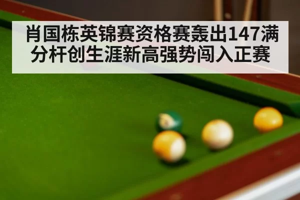 snooker table close up