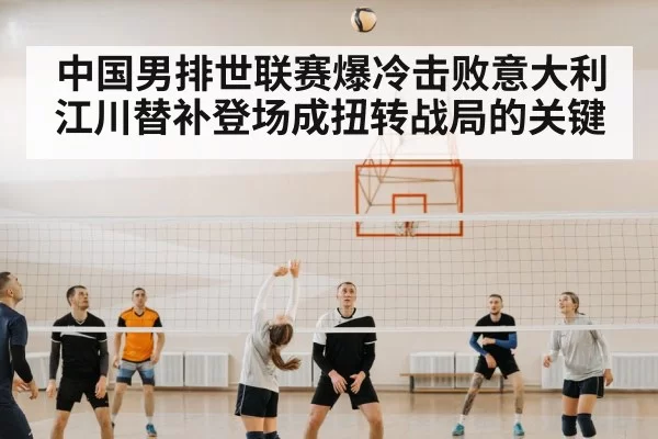 Chinese volleyball team match