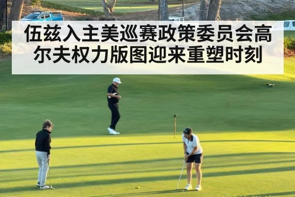 professional golf match